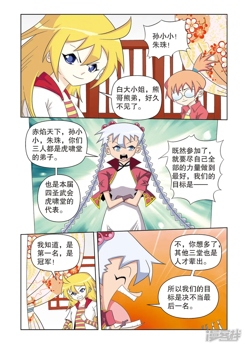 神魔对对碰-第40话-第6页