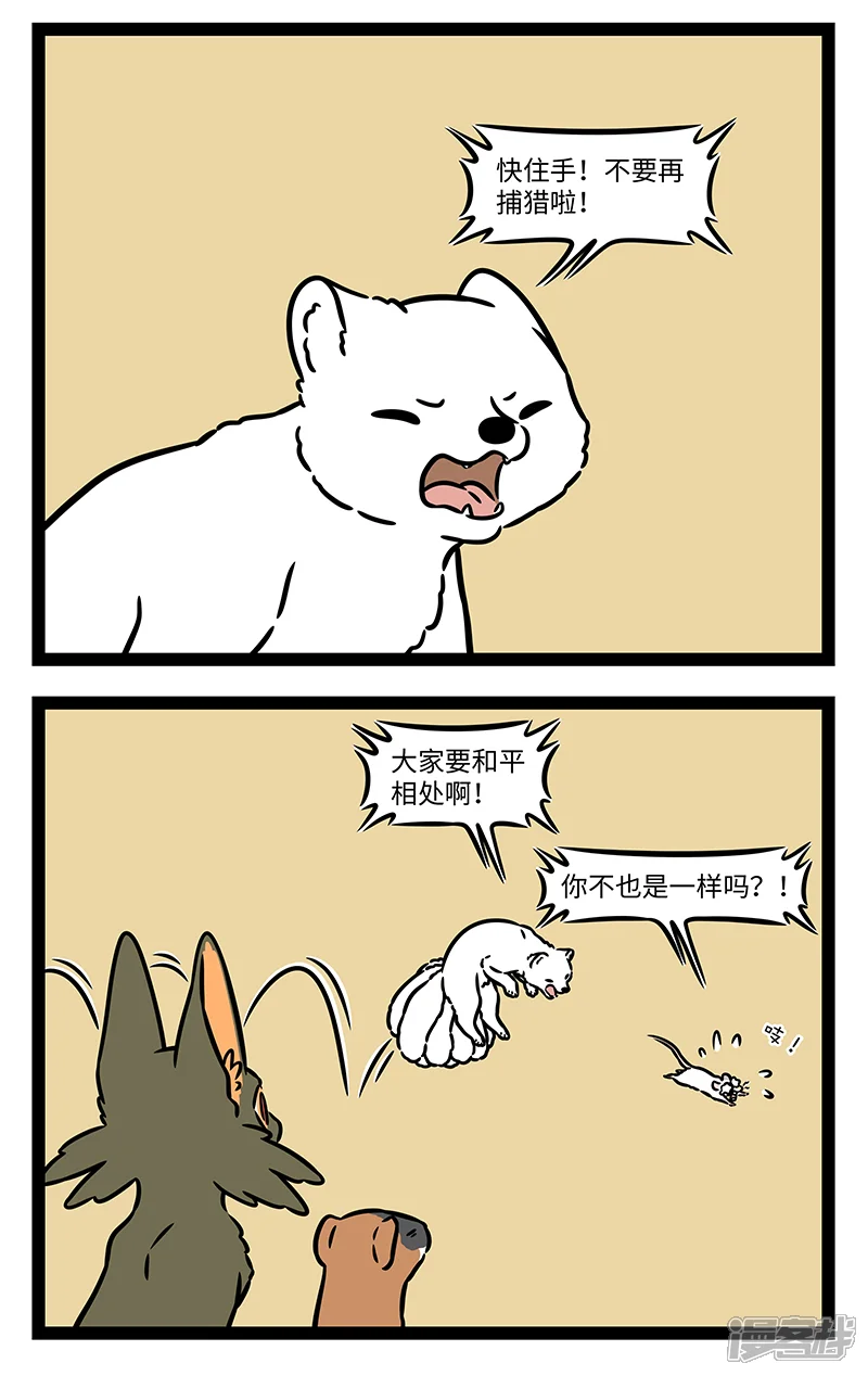 非人哉-第1047话 原谅我这一生不羁放纵爱自由。-第2页