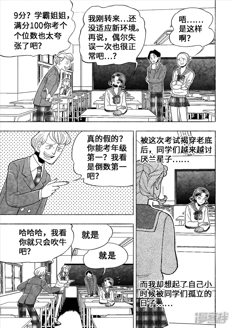 梦世界的日与夜-第2话 爱的教育2-第5页