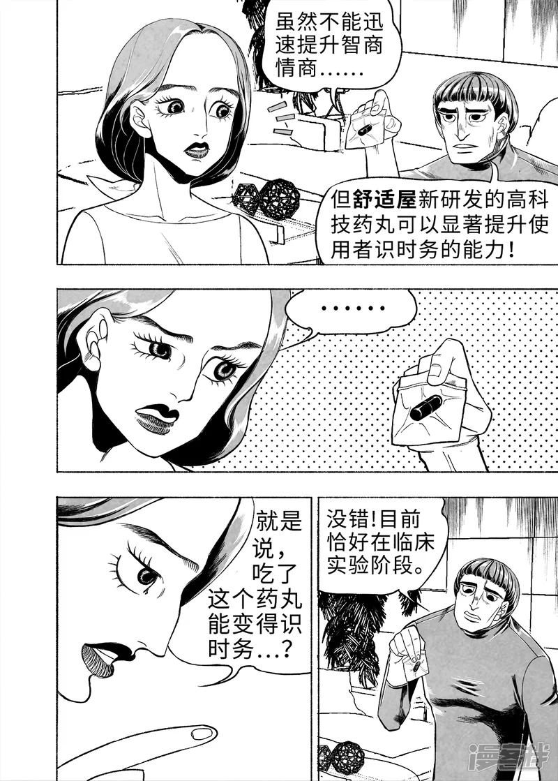 梦世界的日与夜-第8话 弹幕人生1-第5页