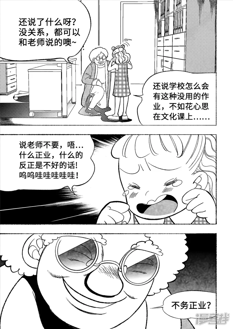 梦世界的日与夜-第1话 爱的教育-第10页