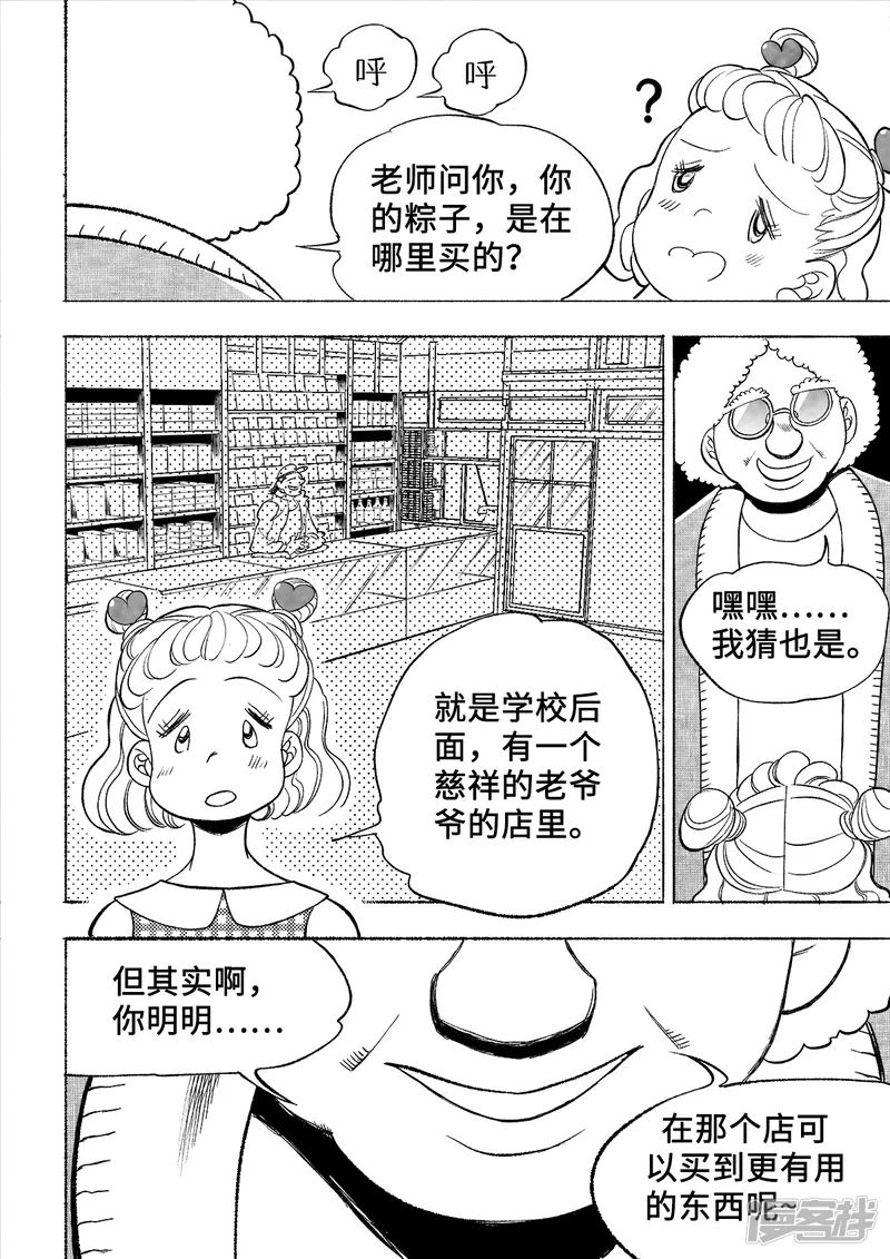 梦世界的日与夜-第1话 爱的教育-第11页