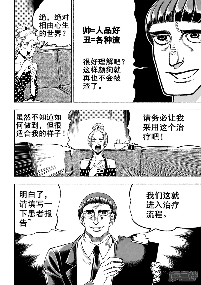 梦世界的日与夜-第3话 真相-第9页
