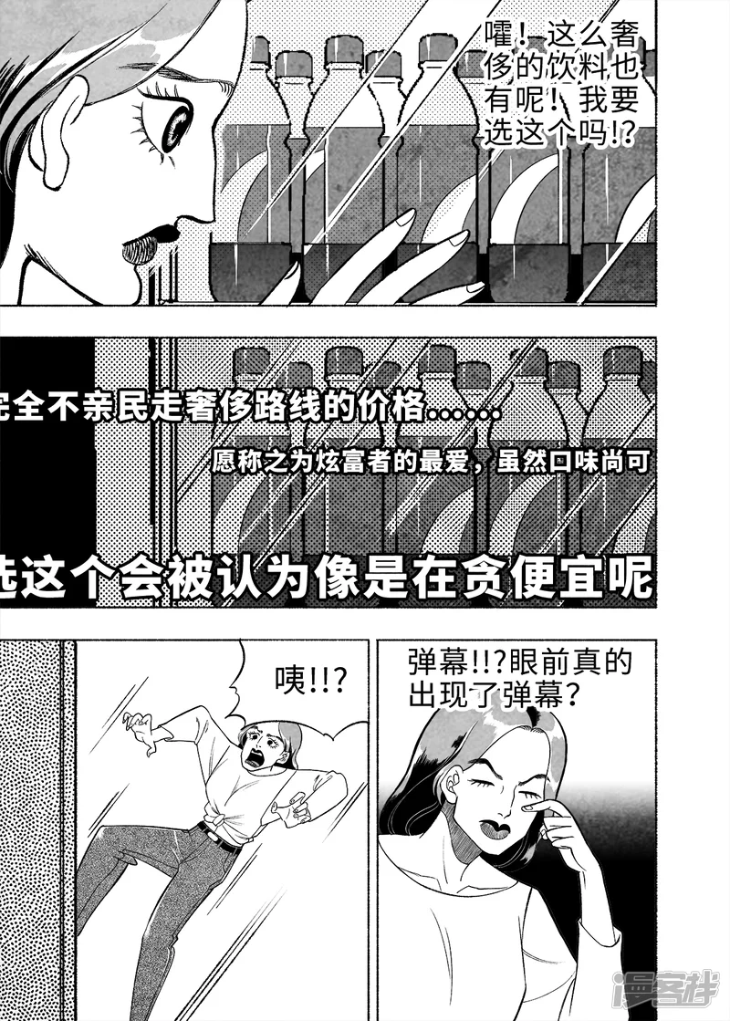 梦世界的日与夜-第8话 弹幕人生1-第12页