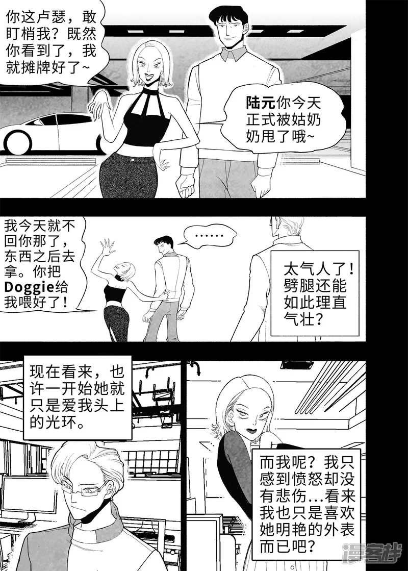 梦世界的日与夜-第12梦 进化论1-第15页
