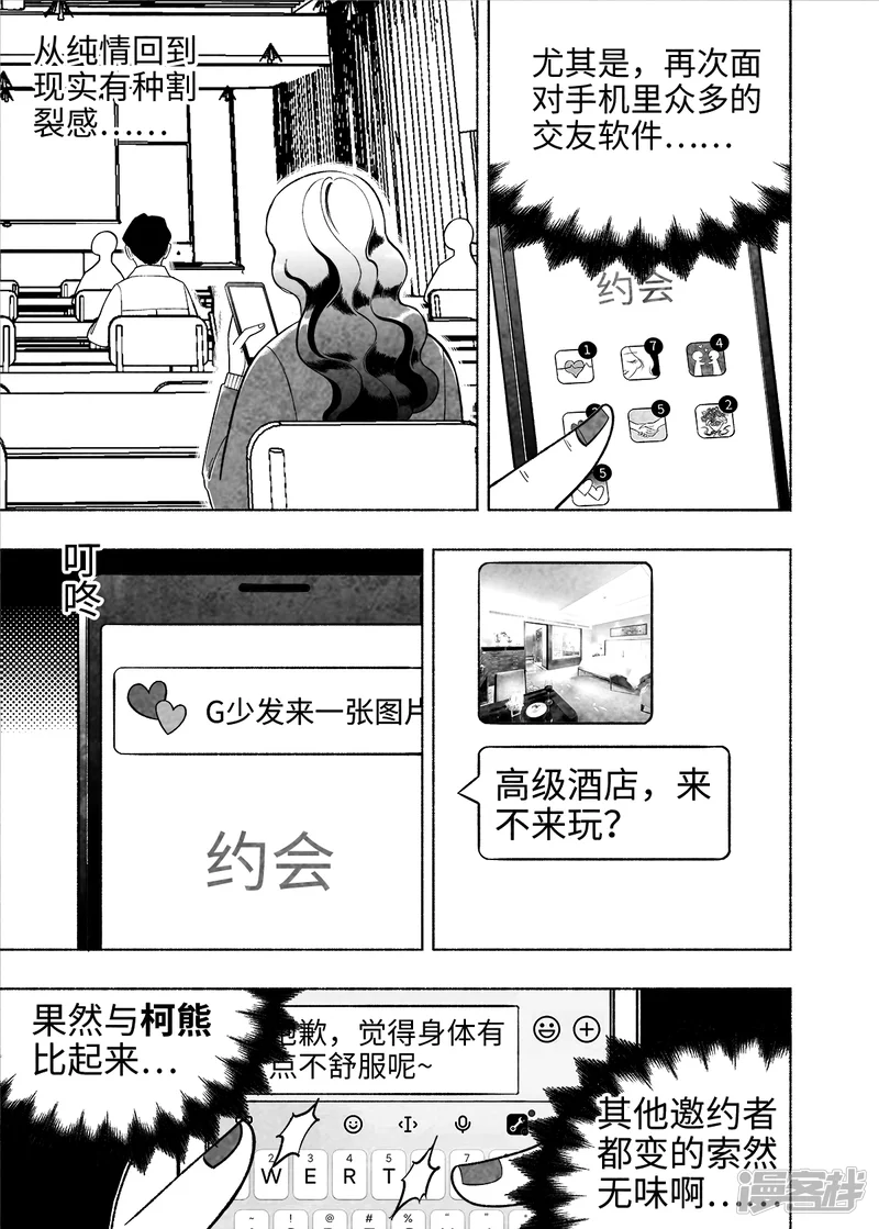 梦世界的日与夜-第7话 试用的情缘-第18页