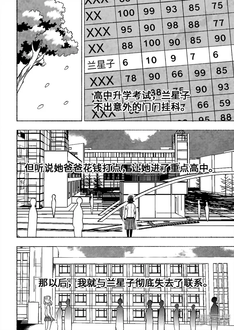 梦世界的日与夜-第2话 爱的教育2-第24页
