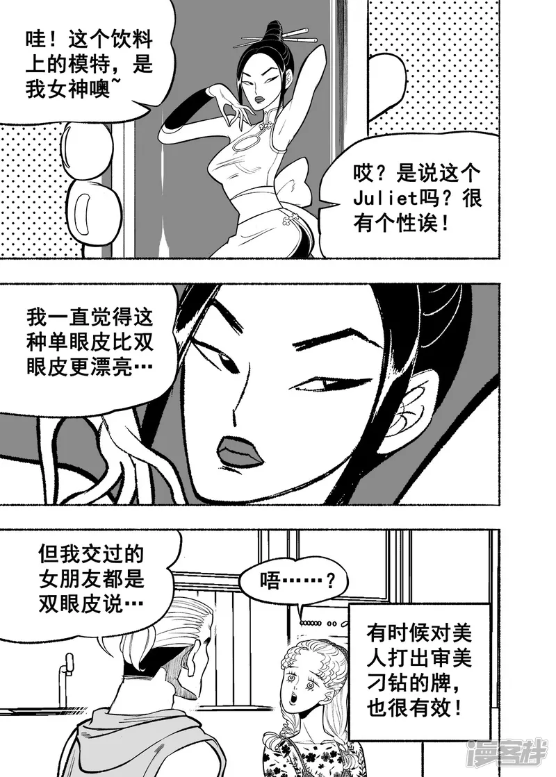 梦世界的日与夜-第4话 人面老千-第24页