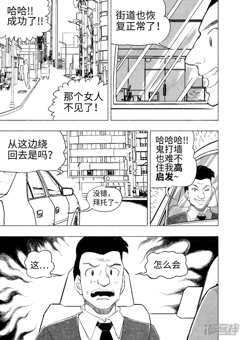 梦世界的日与夜-第14话 重来一次-第23页