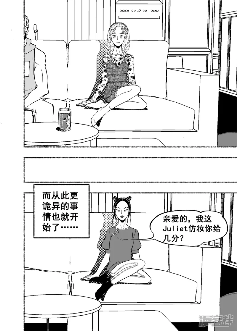 梦世界的日与夜-第4话 人面老千-第25页