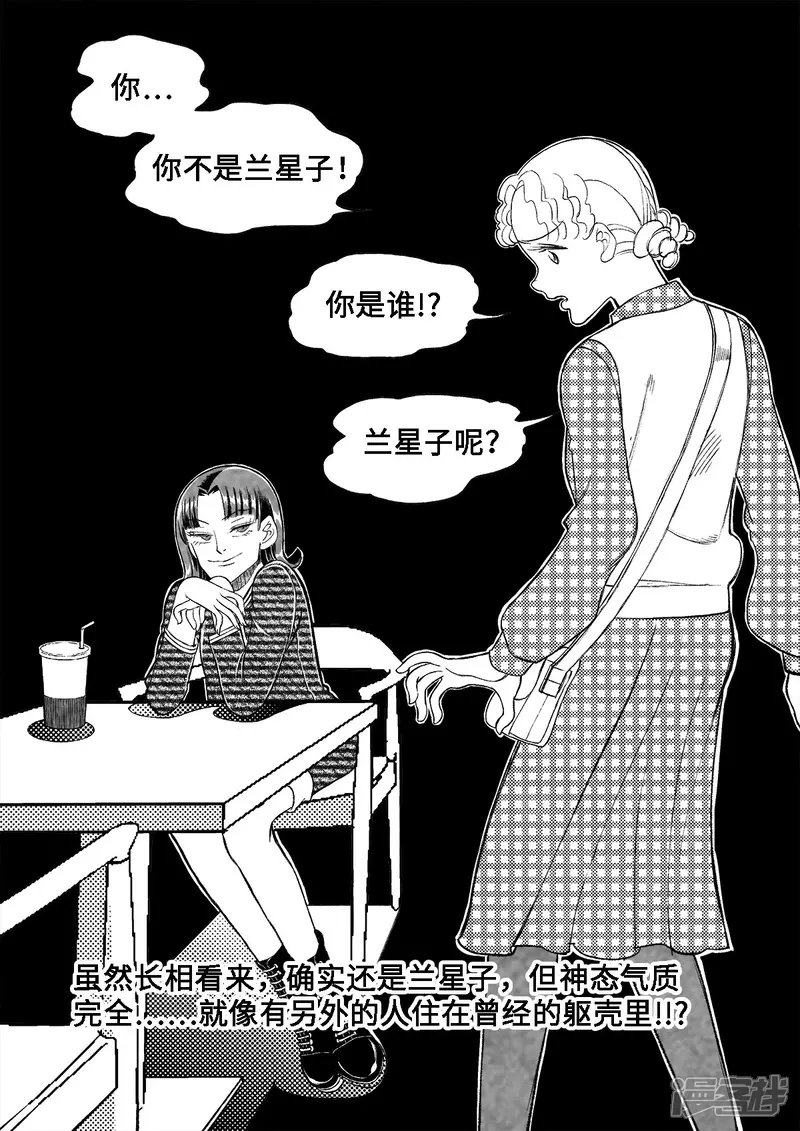 梦世界的日与夜-第2话 爱的教育2-第30页
