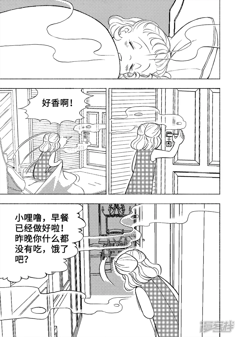 梦世界的日与夜-第1话 爱的教育-第32页