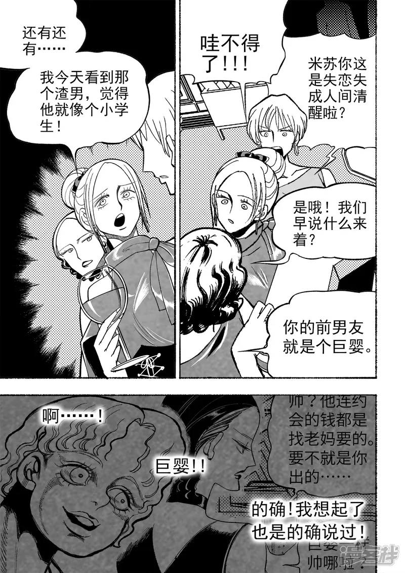 梦世界的日与夜-第3话 真相-第26页