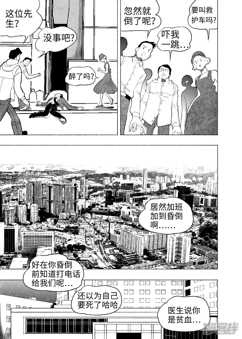 梦世界的日与夜-第14话 重来一次-第34页