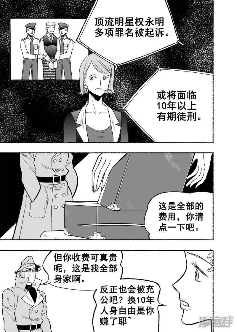 梦世界的日与夜-第4话 人面老千-第48页