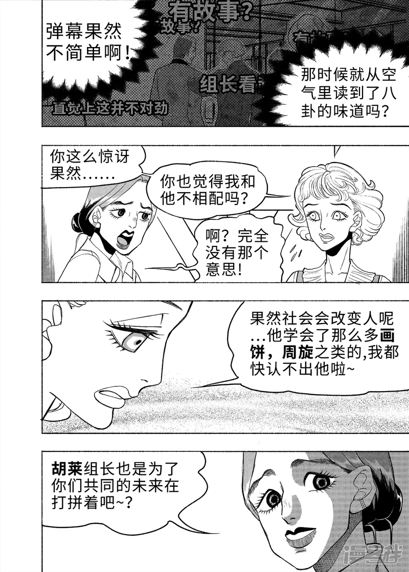 梦世界的日与夜-第8话 弹幕人生1-第32页