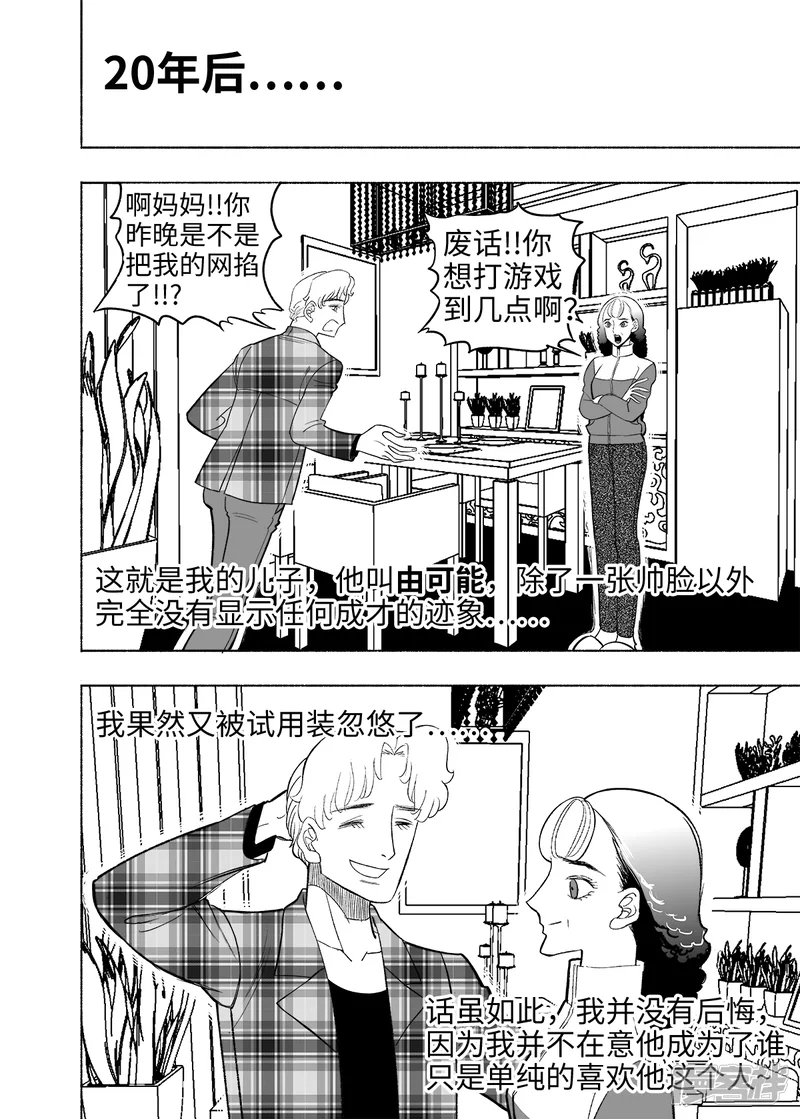 梦世界的日与夜-第7话 试用的情缘-第60页