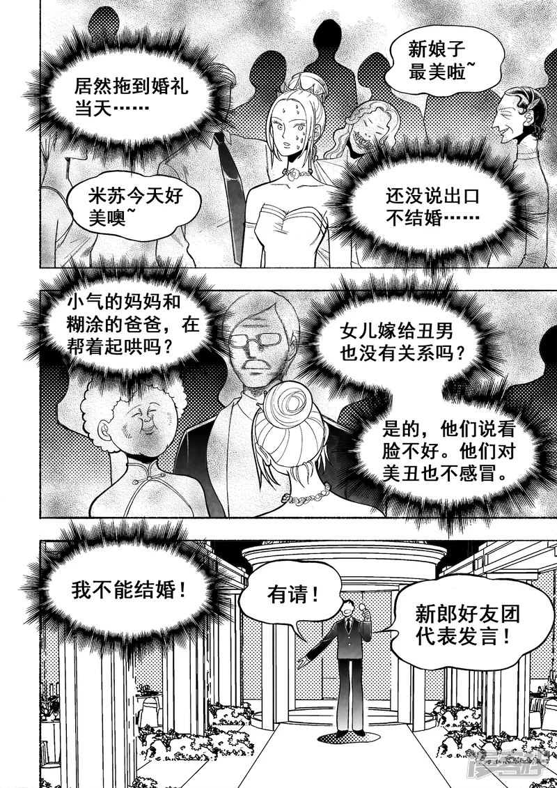 梦世界的日与夜-第3话 真相-第59页
