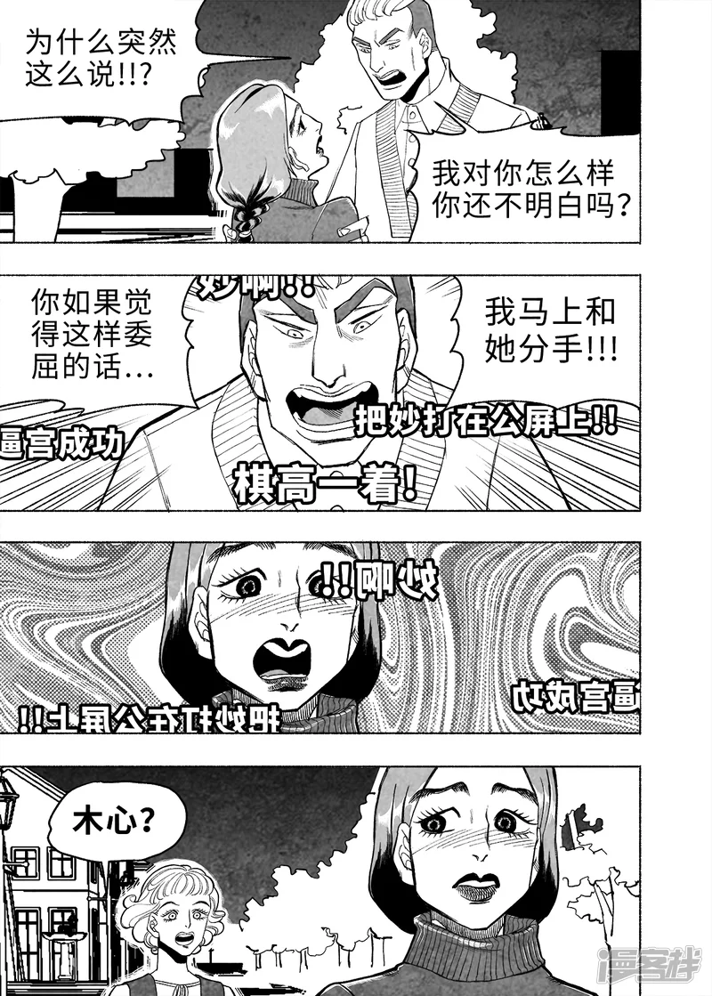 梦世界的日与夜-第8话 弹幕人生1-第49页