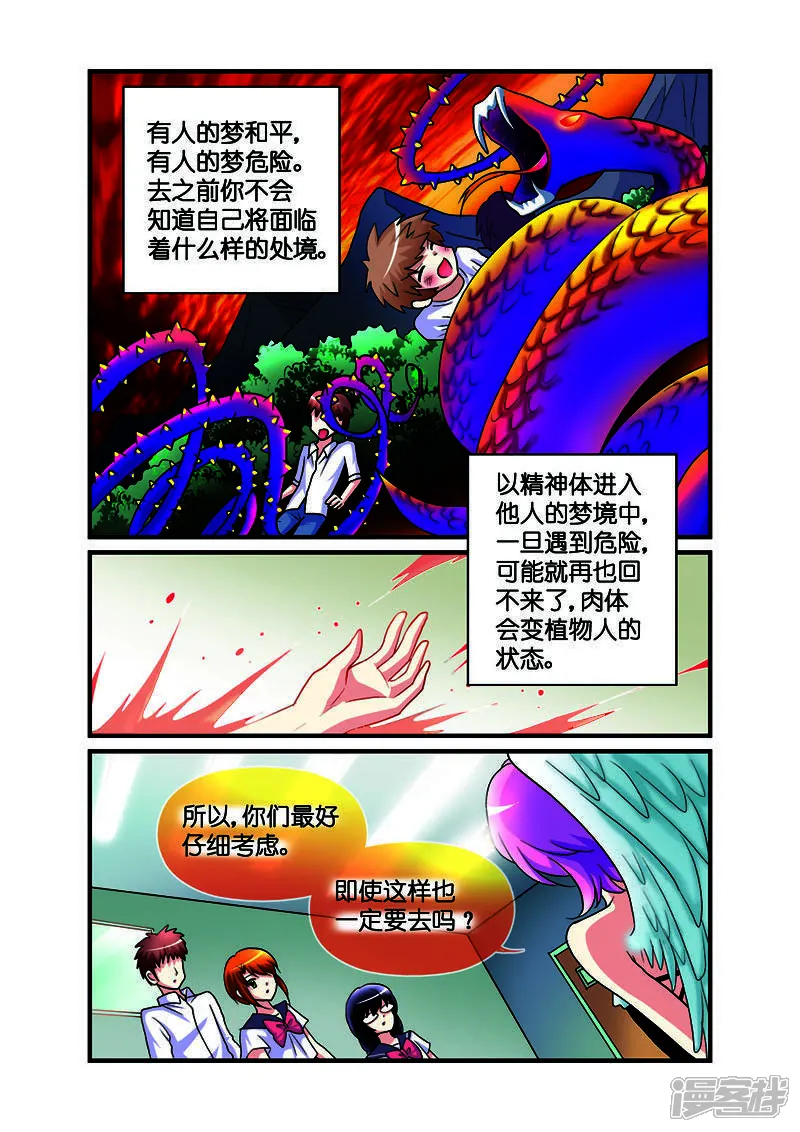 天使许愿馆-第26话-第4页
