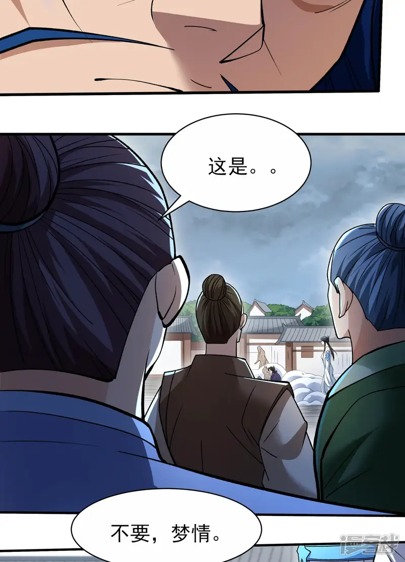 绝世武神-第289话1 雪中仙（1）-第6页