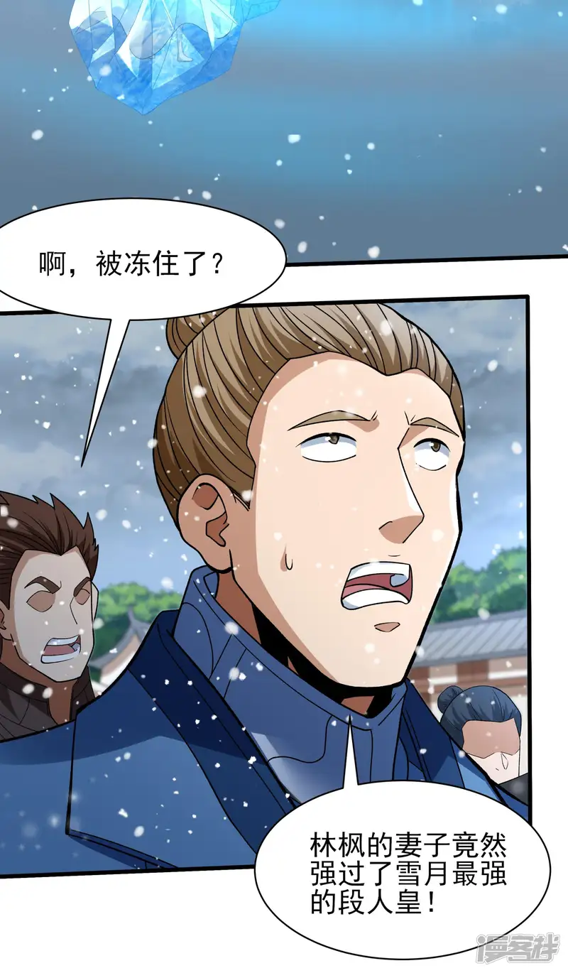 绝世武神-第289话2 雪中仙（2）-第29页