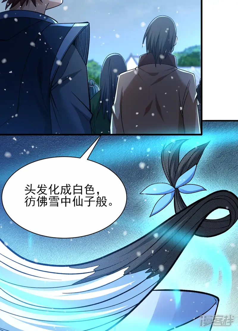 绝世武神-第289话1 雪中仙（1）-第25页