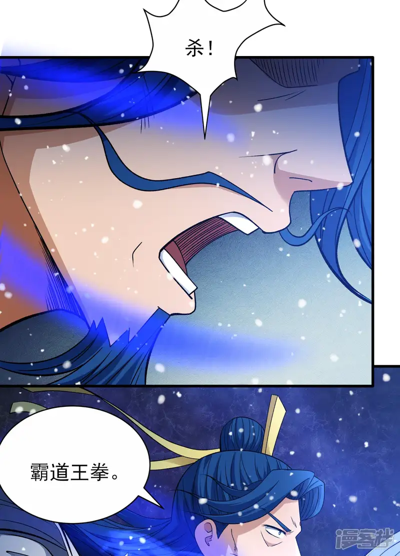 绝世武神-第289话1 雪中仙（1）-第30页