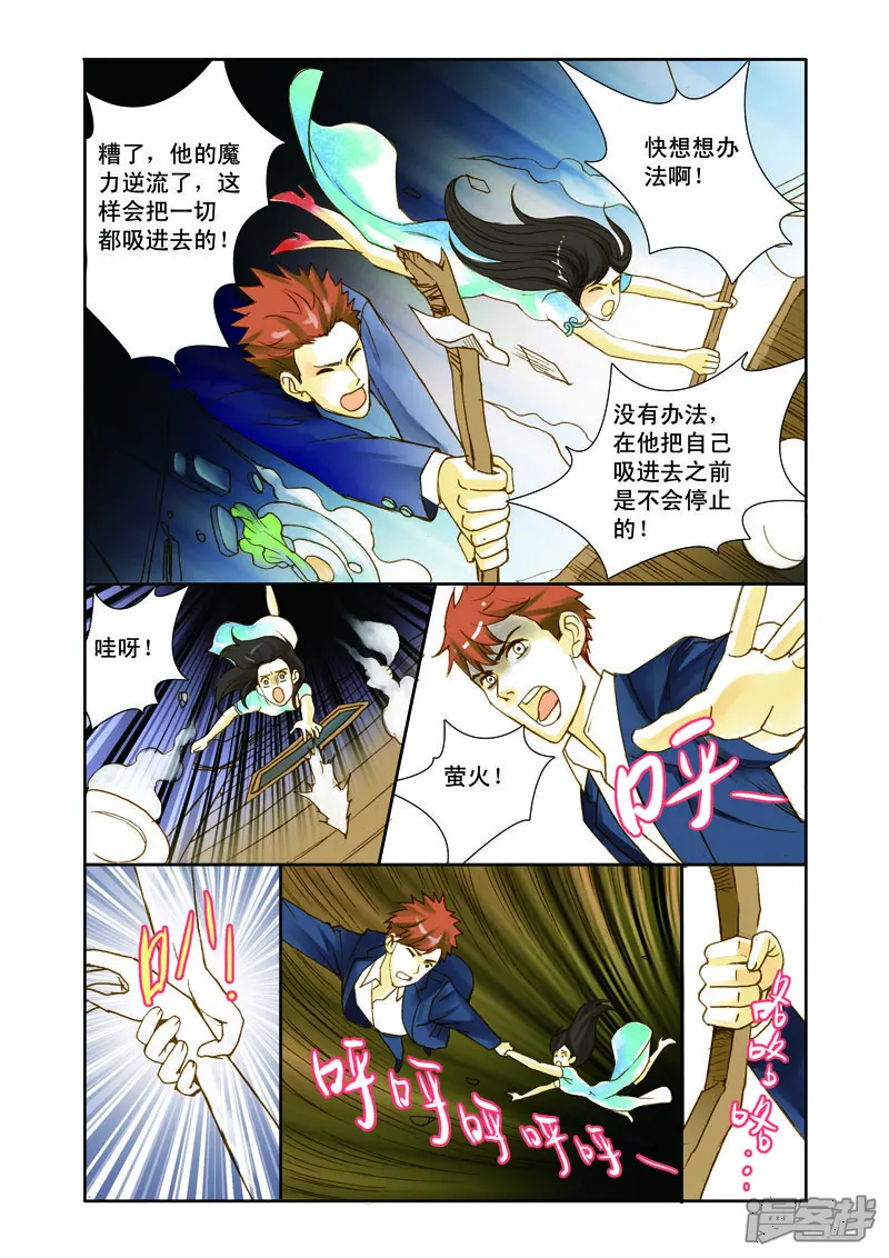 魔术师恋人-最终话-第4页