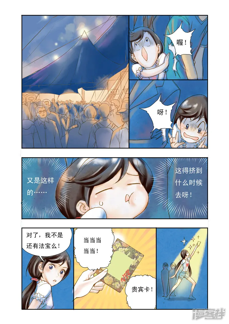 魔术师恋人-第5话-第7页