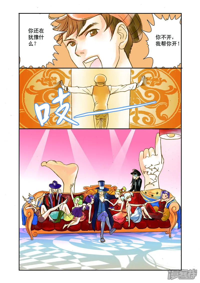 魔术师恋人-第4话-第8页