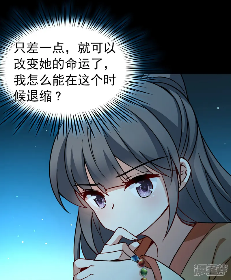 寻找前世之旅-                                            第2季第244话 小蝶的决定1-第29页