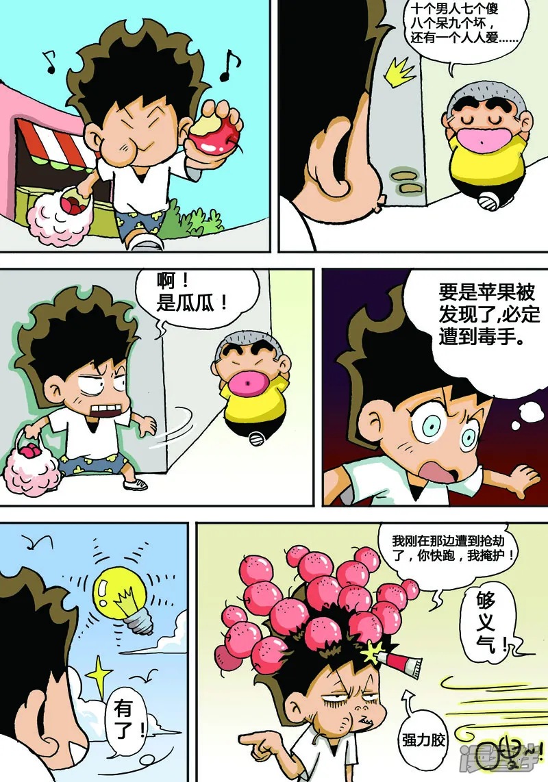 冲吧！小鬼-第1话-第5页