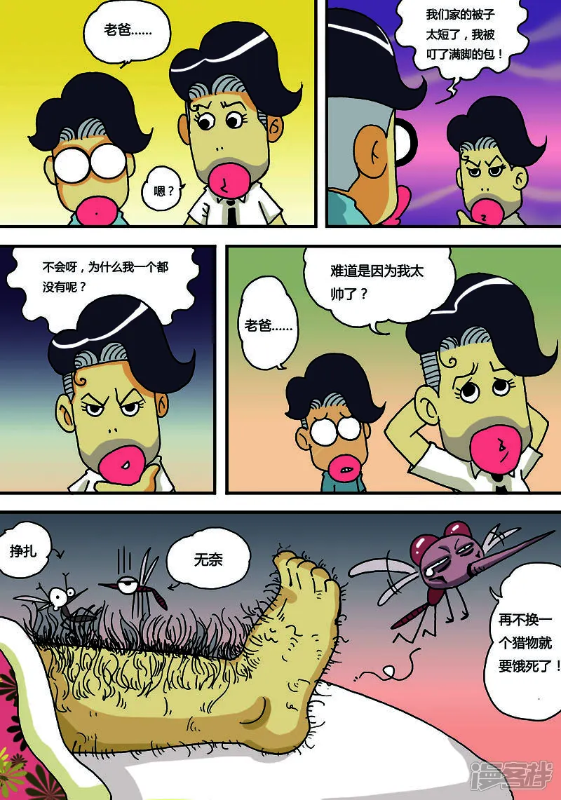 冲吧！小鬼-第9话-第7页