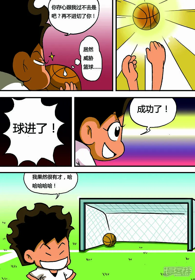 冲吧！小鬼-第6话-第7页