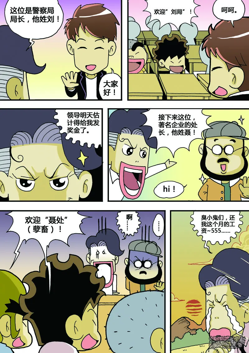 冲吧！小鬼-第14话-第6页