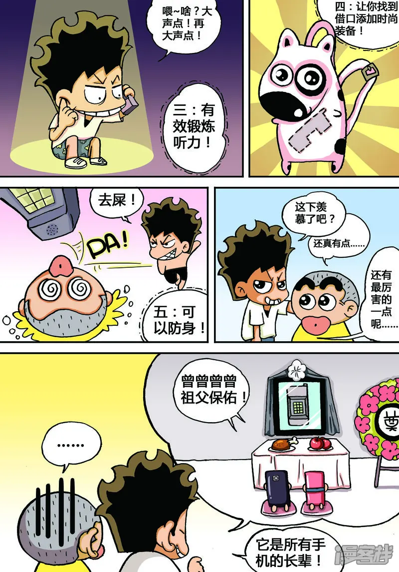 冲吧！小鬼-第1话-第8页