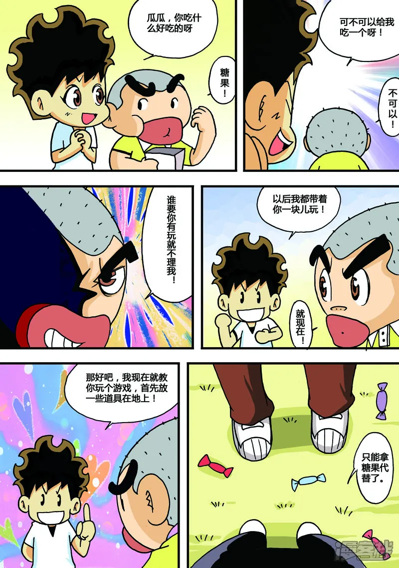 冲吧！小鬼-第21话-第8页
