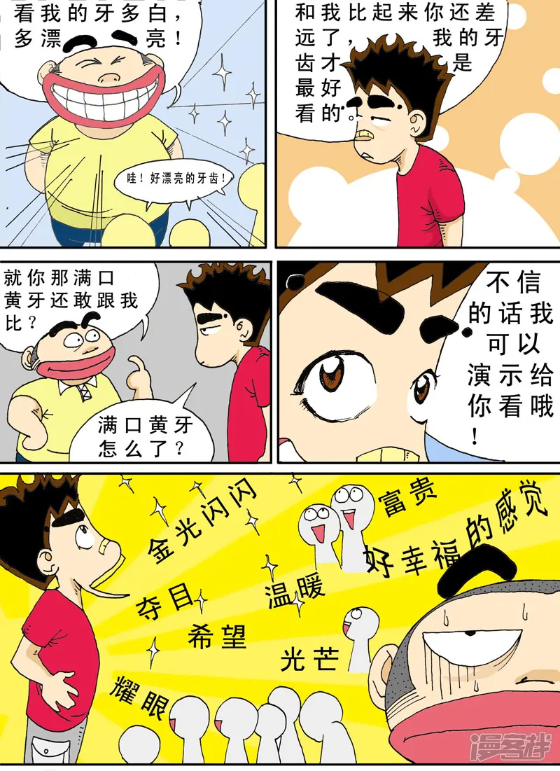 冲吧！小鬼-第35话-第3页