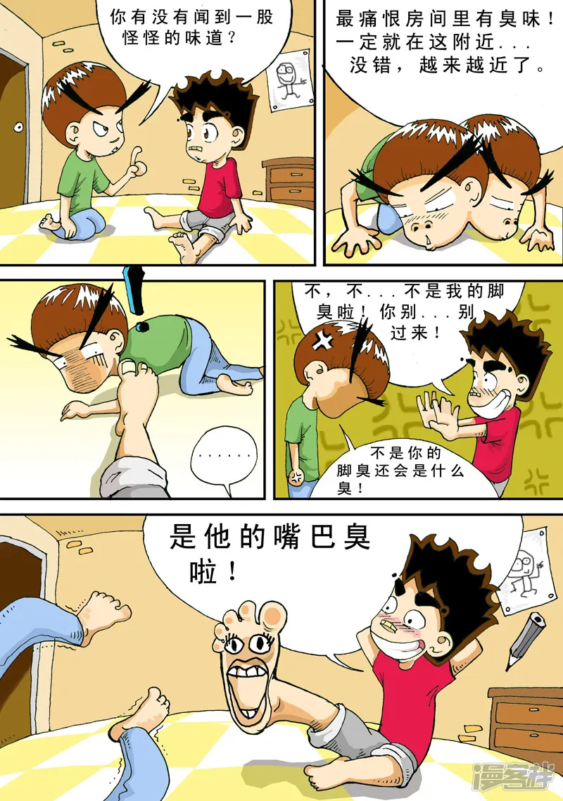 冲吧！小鬼-第37话-第6页