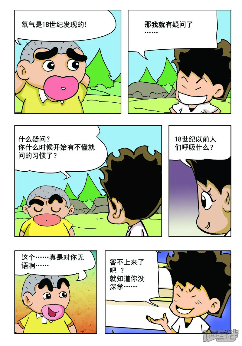 冲吧！小鬼-第43话-第6页