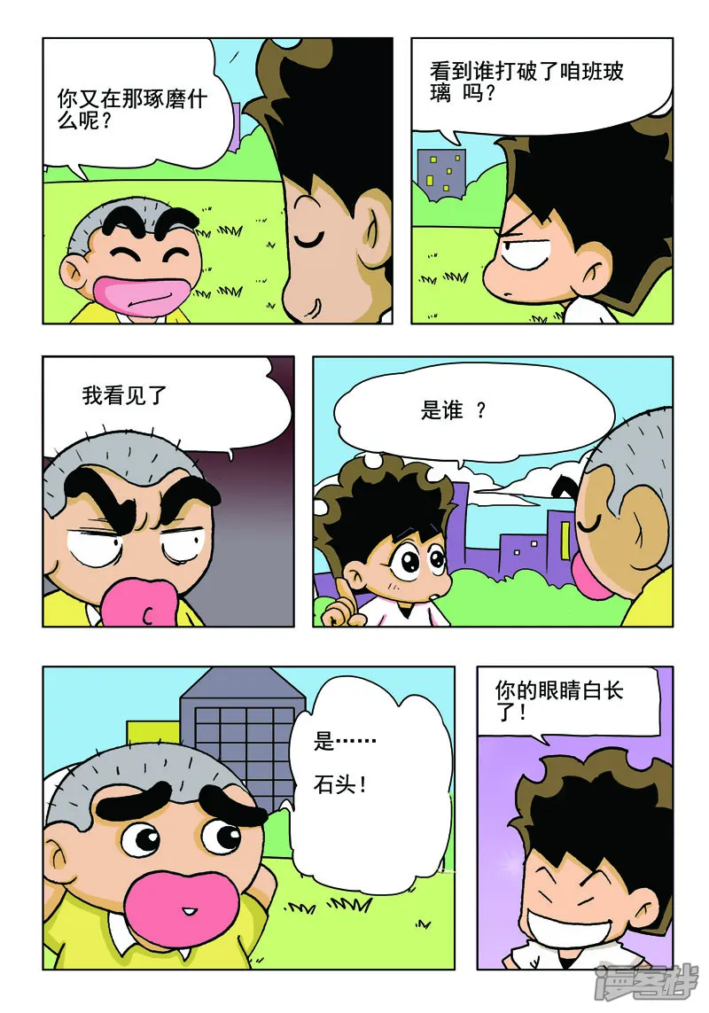 冲吧！小鬼-第42话-第4页