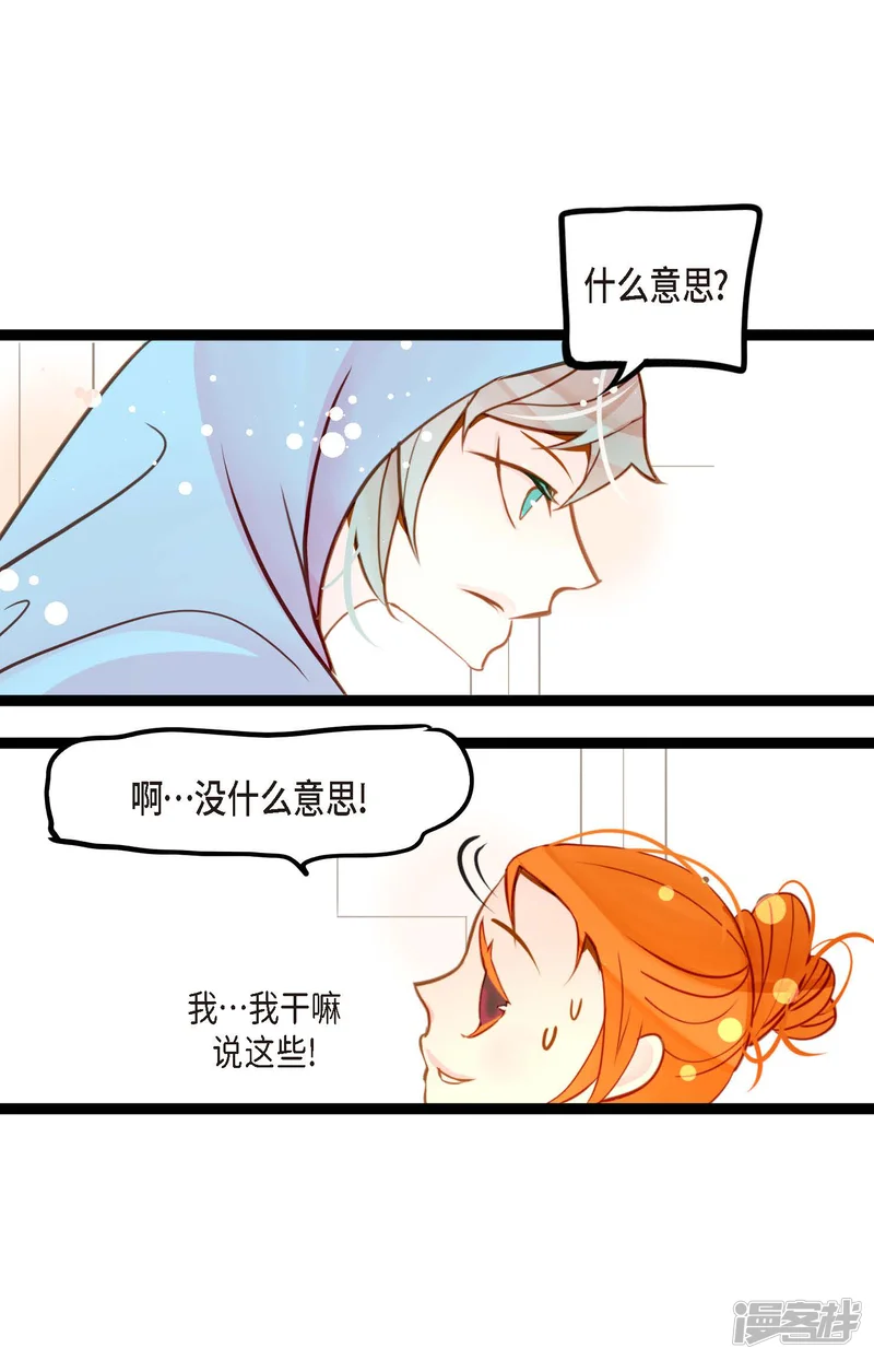 青蛇与红月-第31话 太尴尬了-第17页