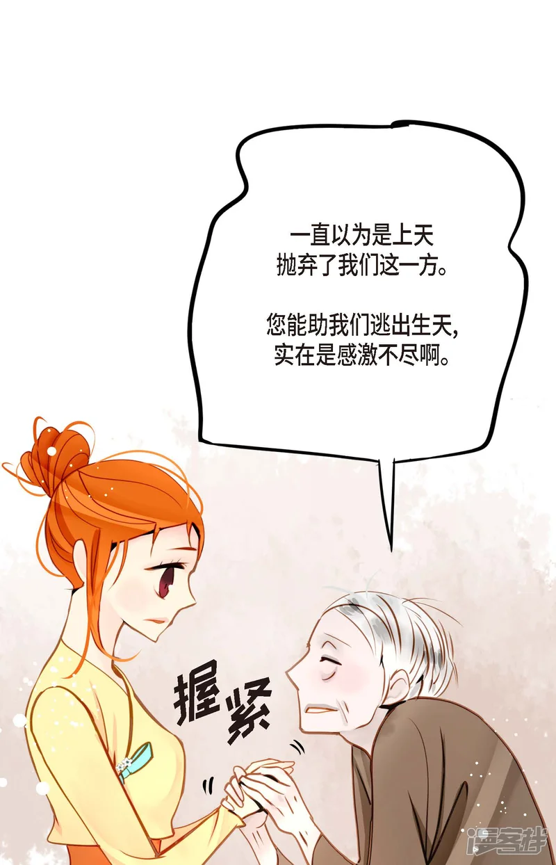 青蛇与红月-第38话 跟我做个交易吧-第11页