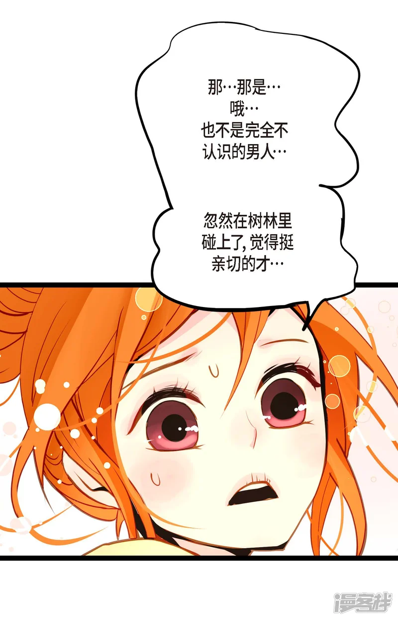 青蛇与红月-第50话 害我差点疯掉！-第34页