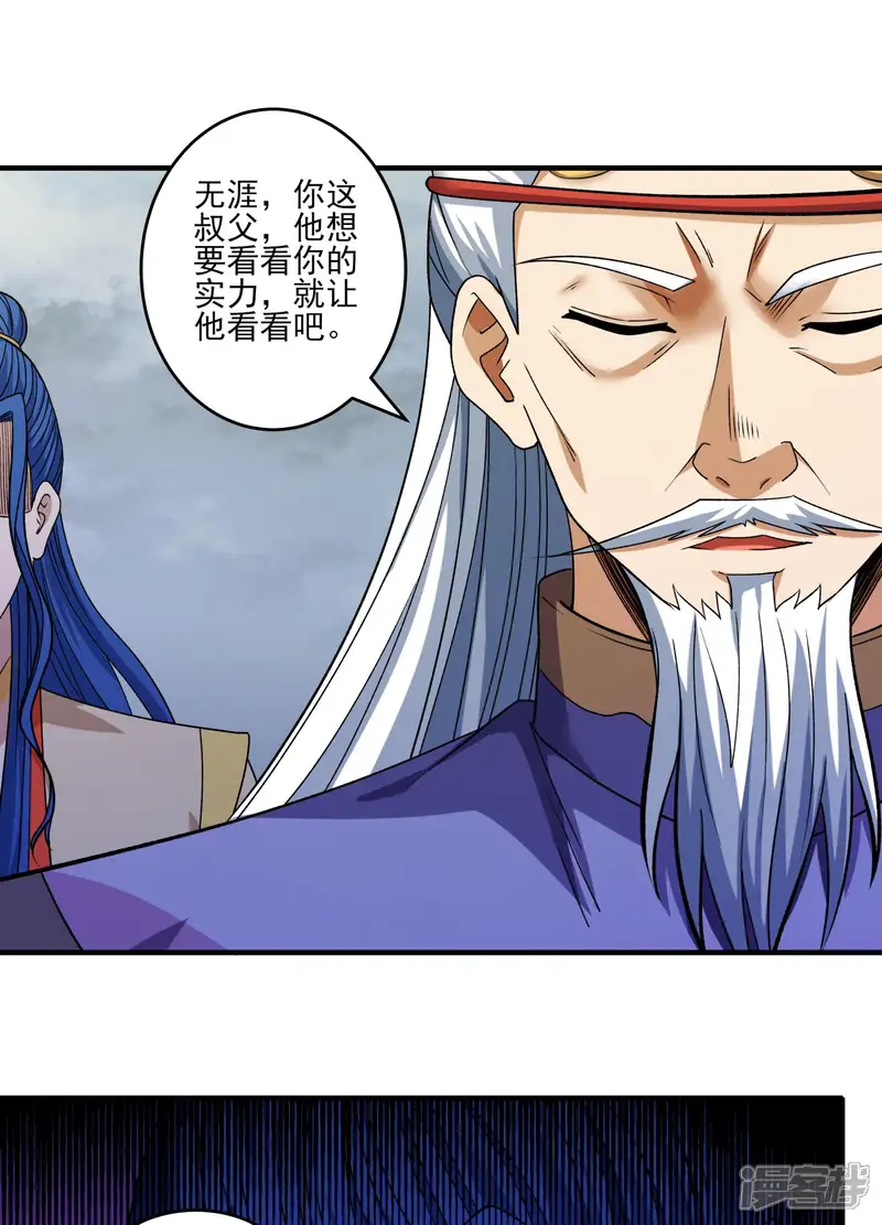 绝世武神-第290话3 雪玲珑（3）-第13页