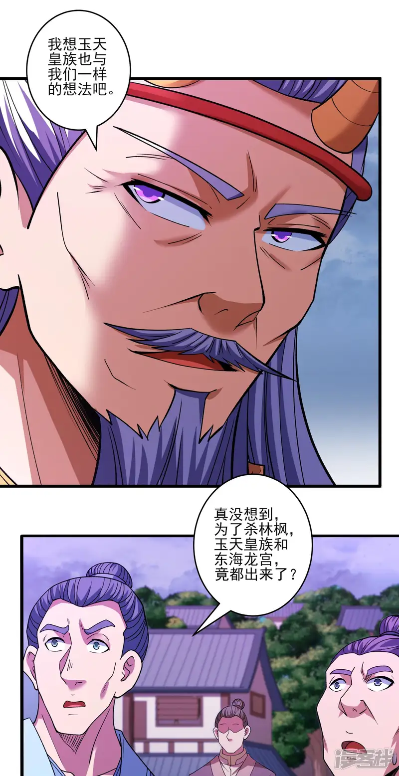绝世武神-第290话2 雪玲珑（2）-第25页