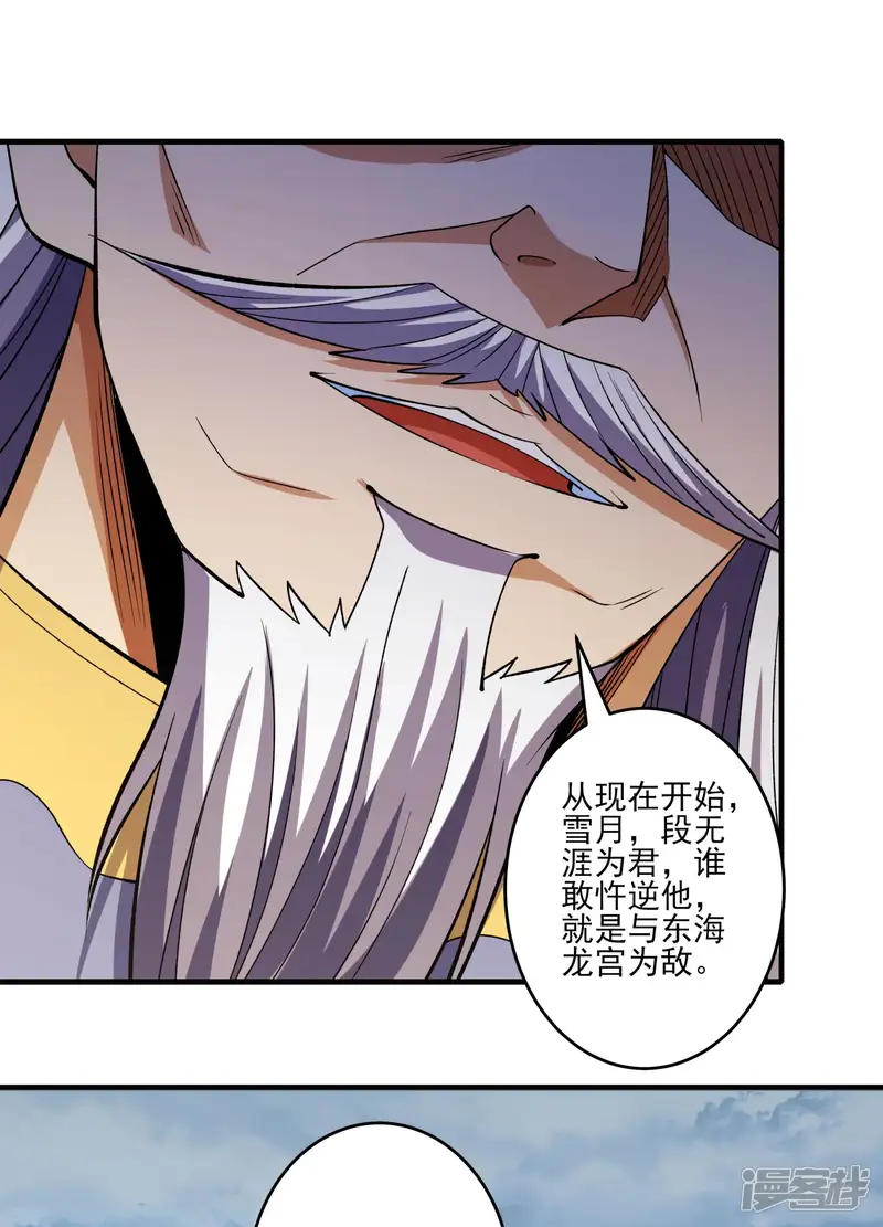 绝世武神-第290话3 雪玲珑（3）-第36页