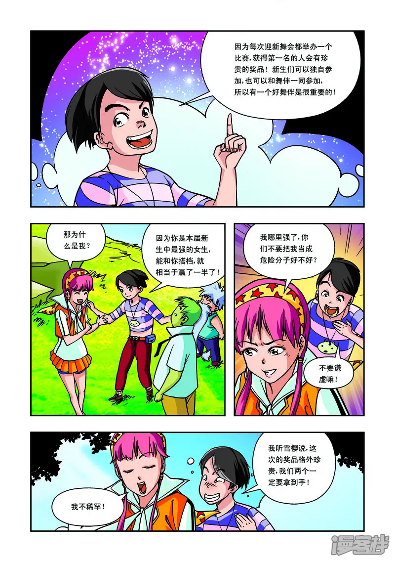 天使总动员-最终话-第1页
