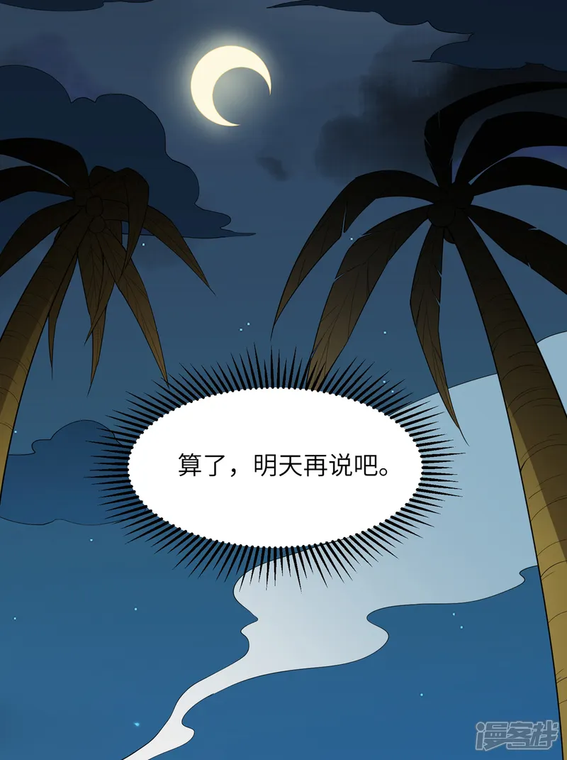 荒岛余生之时空流浪纪-第3话-第35页